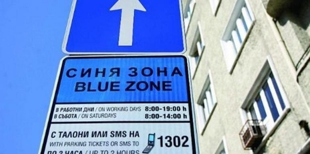 Без синя и зелена зона в столицата