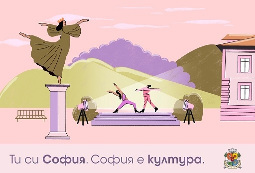 Лятната програма на Столична община