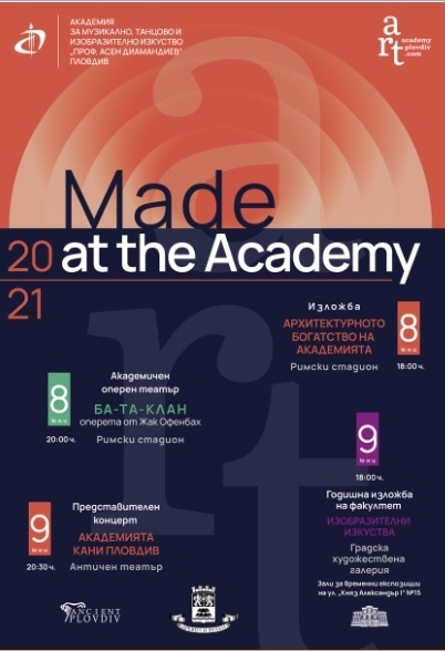 Започва фестивалът Made at the Academy в Пловдив
