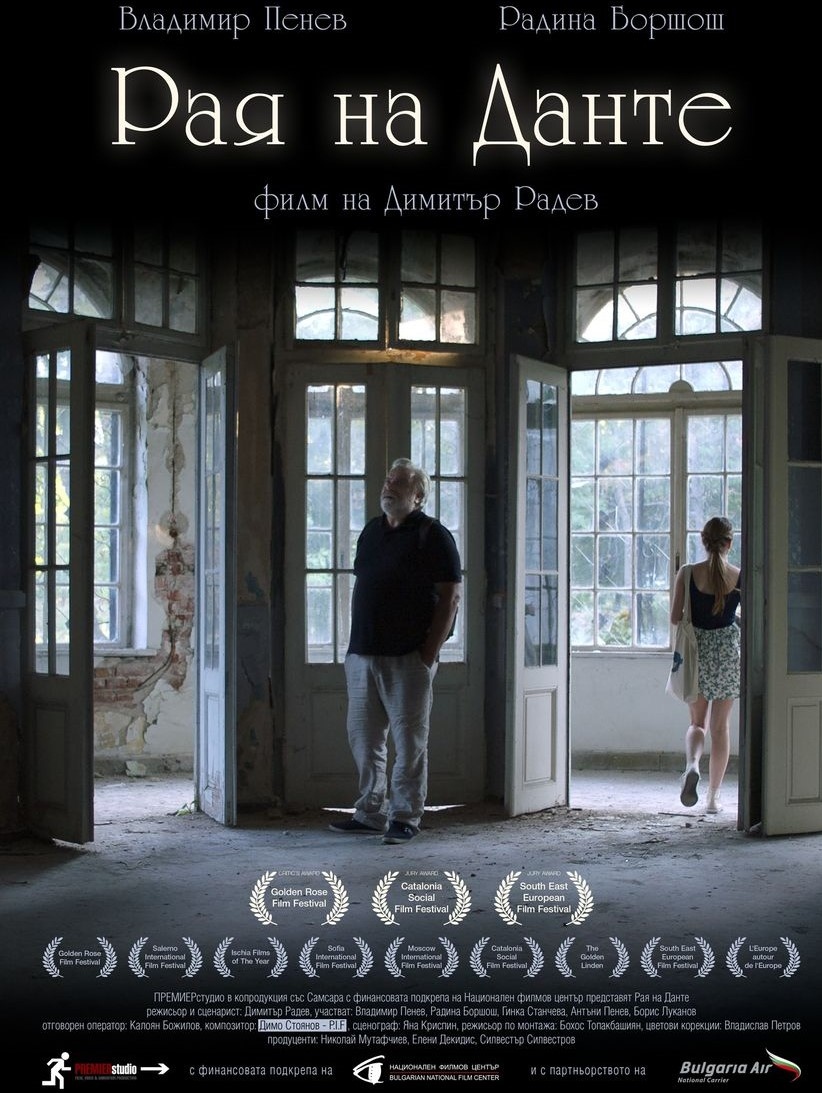 „Рая на Данте” излиза по кината от 17 декември (Видео)