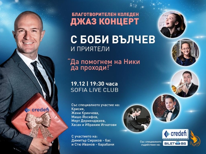 Крисия и млади таланти в подкрепа на болно дете