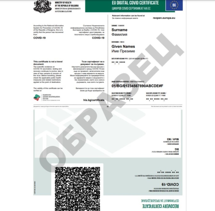 Европейската комисия с нови правила за валидността на сертификатите при пътуване