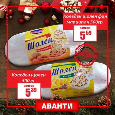 Щолен – атрактивни цени в АВАНТИ