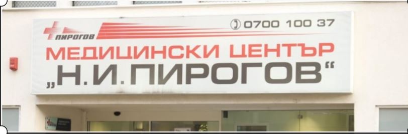 Извънредна доставка на ваксини в „Пирогов”