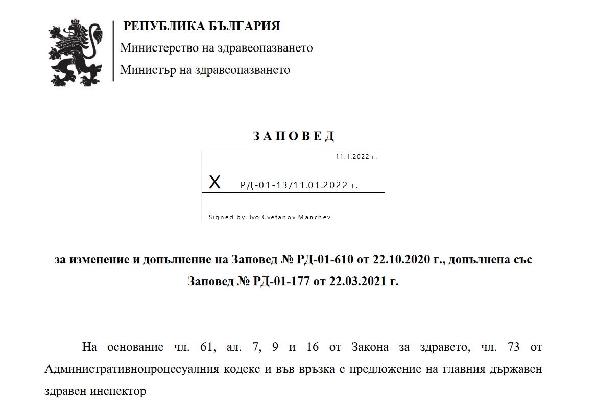 ОФИЦИАЛНО: Съкращават срока на карантината и изолацията