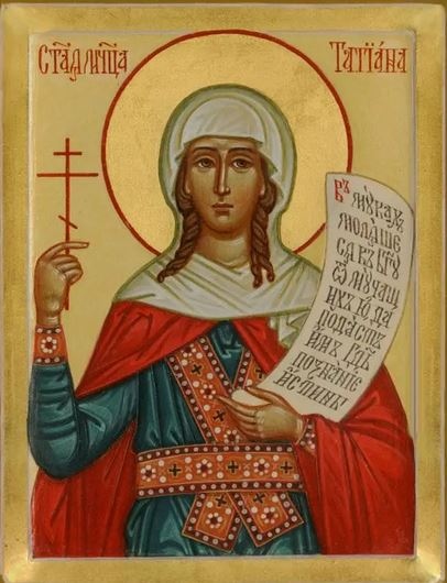 Почитаме Света Татяна