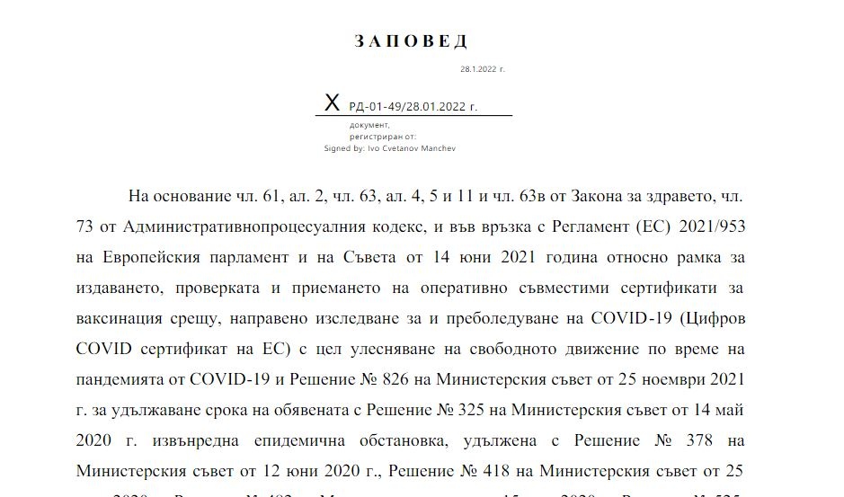 Облекчават COVID мерките за влизане в България(Заповед)