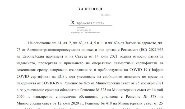 Облекчават COVID мерките за влизане в България(Заповед)