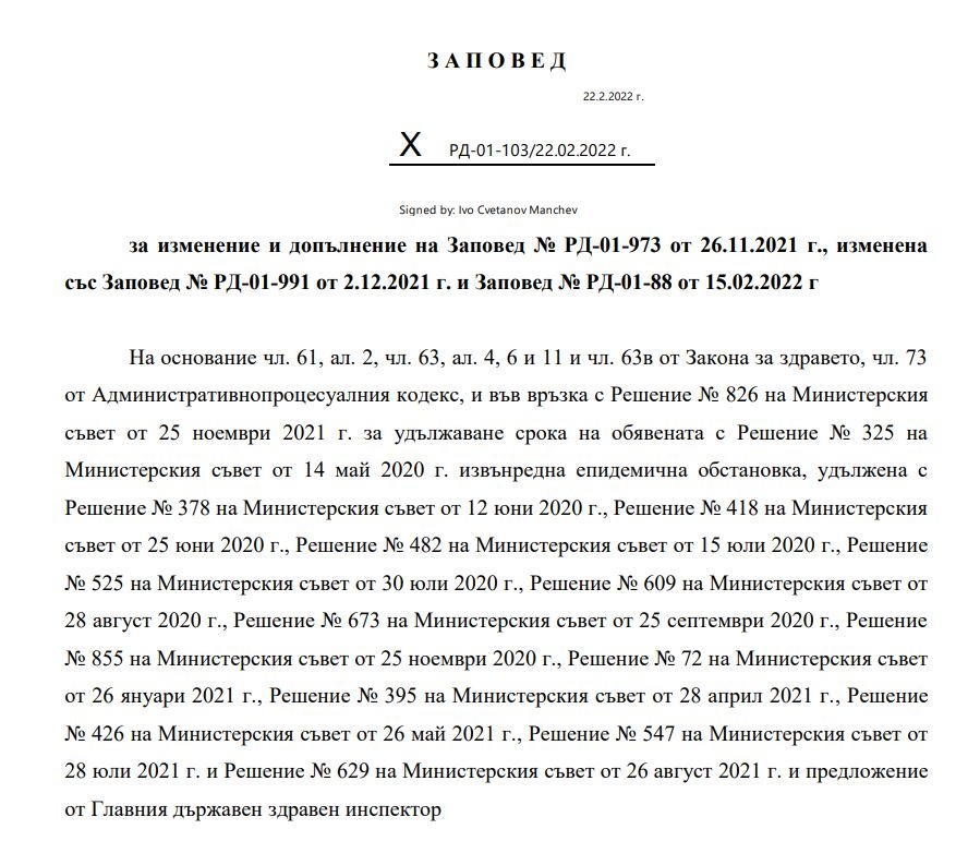 Започва поетапно облекчаване на мерките от четвъртък, 24 февруари