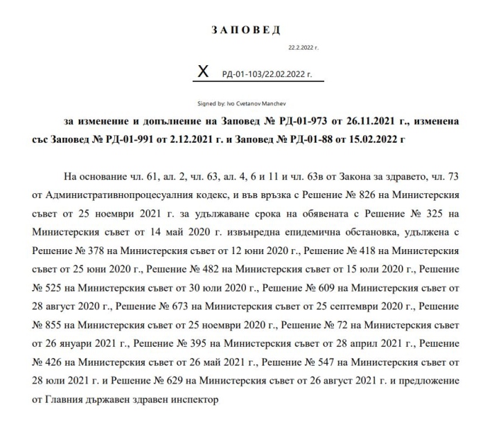 Започва поетапно облекчаване на мерките от четвъртък, 24 февруари
