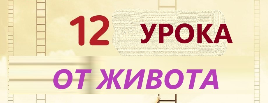 12 урока от живота, които хората научават твърде късно