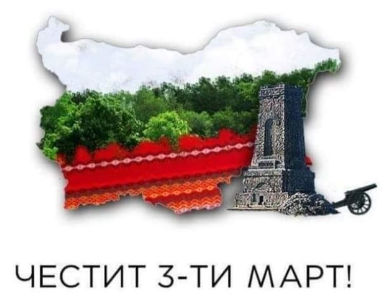 БЪЛГАРИЯ ОТБЕЛЯЗВА 144 г. СВОБОДА