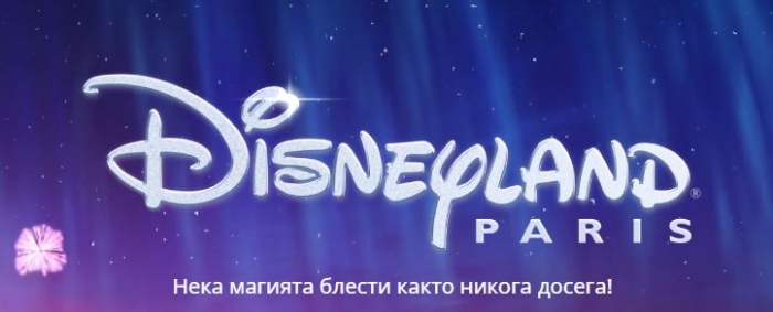 Disney ще реализира два филма до края на годината у нас