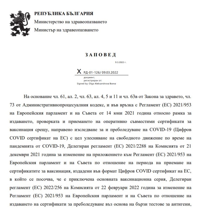 Отпада тъмночервената зона от списъка на държавите по цветови зони