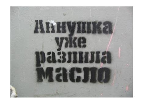 Анушка и стекчето с олио (ВИДЕО)