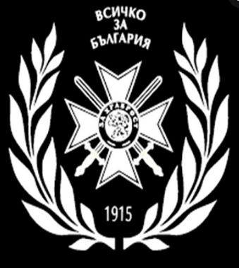 29-ти март е Ден на военноинвалидите и военнопострадалите