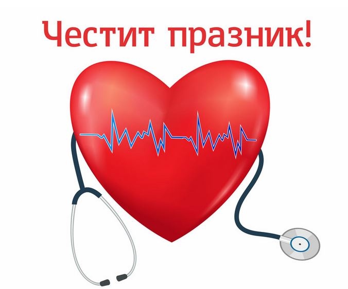 Отбелязваме Световния ден на здравето и здравния работник