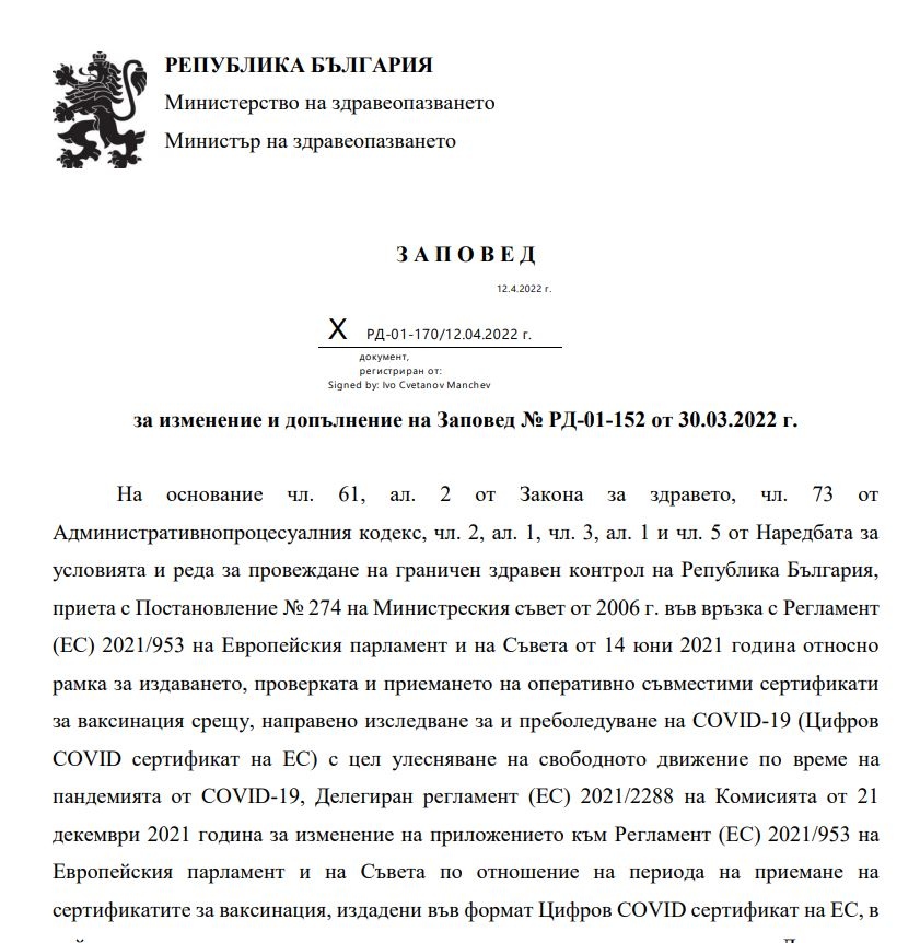 Отпада COVID сертификатът за пристигащите у нас от няколко страни (ЗАПОВЕД)