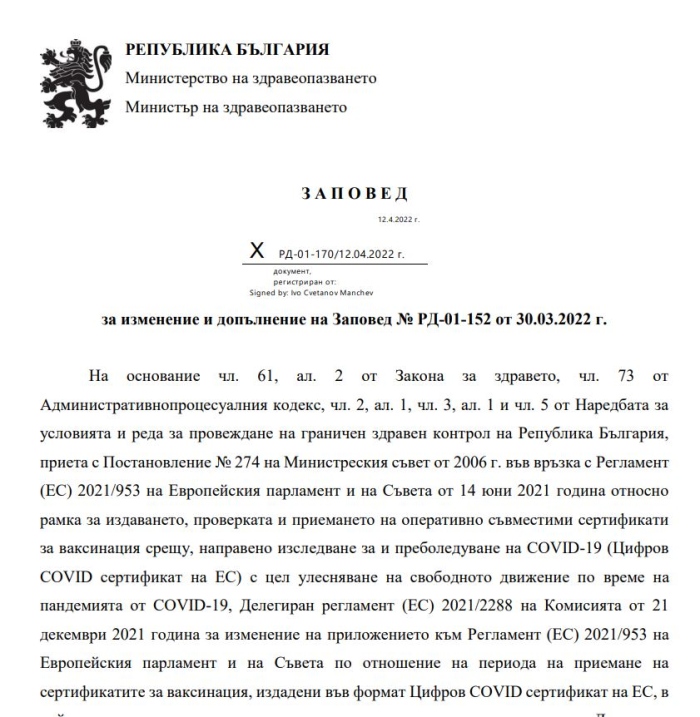 Отпада COVID сертификатът за пристигащите у нас от няколко страни (ЗАПОВЕД)