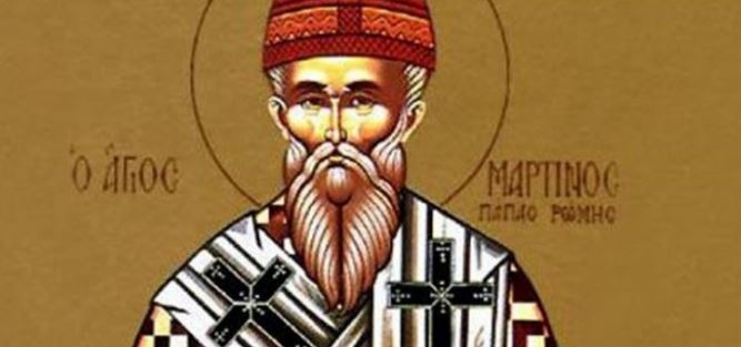 Св. Мартин Изповедник, папа Римски