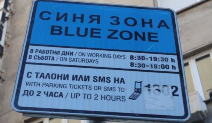 Безплатно паркиране в „синя“ и „зелена“ зона за Великден