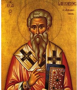 Св. апостол Яков Зеведеев (Иаков Зеведеев), брат на св. Йоан Богослов