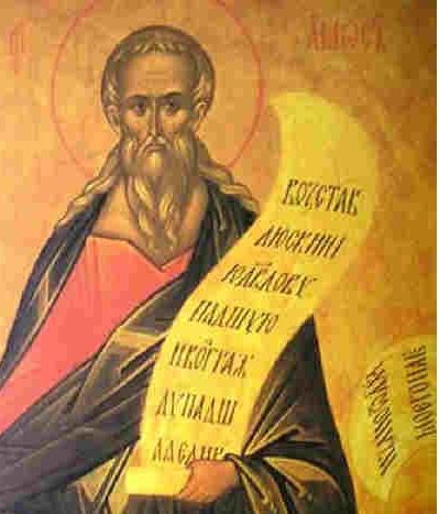 Св. пророк Амос
