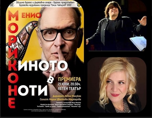 Музикалните шедьоври на Енио Мориконе край морето