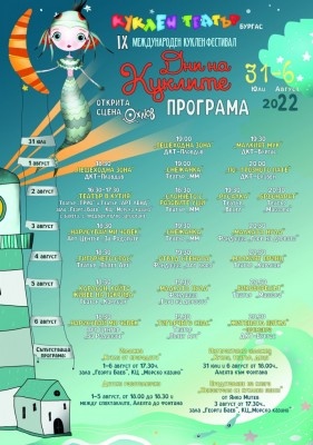 „Дни на куклите” в Бургас