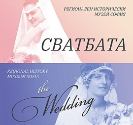 Изложба „Сватбата“ в Регионалния исторически музей – София