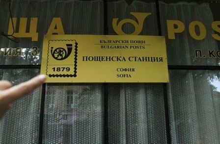 Изплащат пенсиите от 9 до 20 януари в пощите