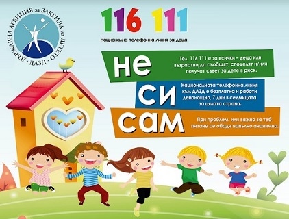 28 400 обажданията на деца на горещата телефонна линия