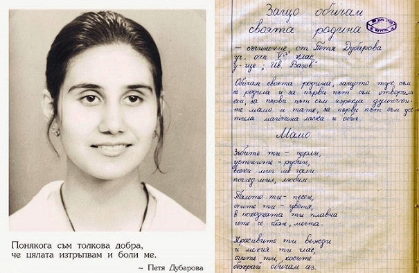 Недялко Йорданов със стихотворение за Петя Дубарова