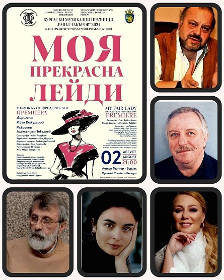 Премиера на „Моята прекрасна лейди“ в Бургас