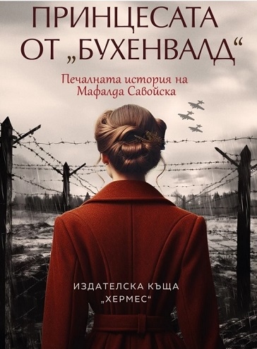 Книга за принцеса Мафалда Савойска