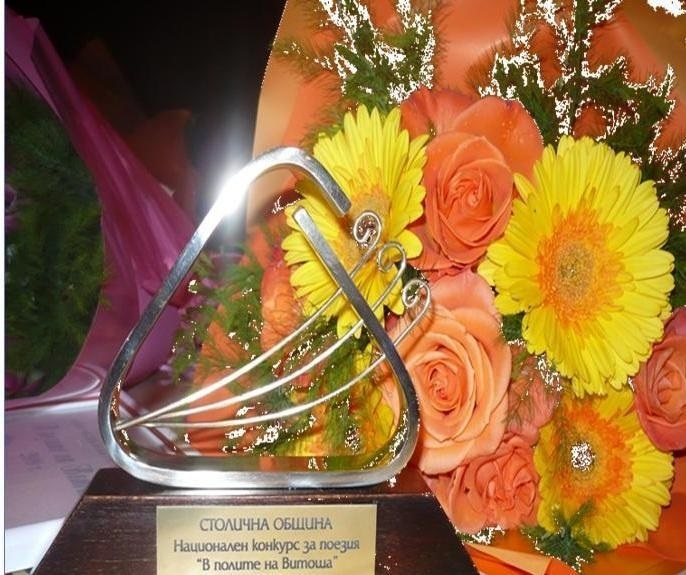 Поетичен конкурс с парични награди