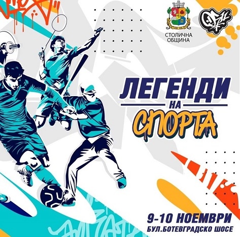  Фестивал на графитите в София