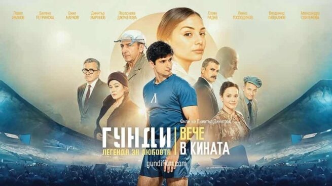 Филмът за Гунди № 1 по продадени билети