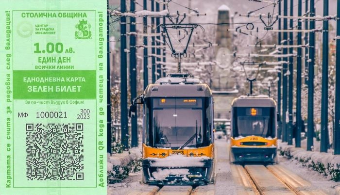 Отново зелен билет в София
