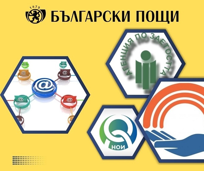 Още пощенски станции ще приемат заявления за помощи и безработица