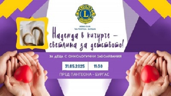 Събират коси за онкоболни деца