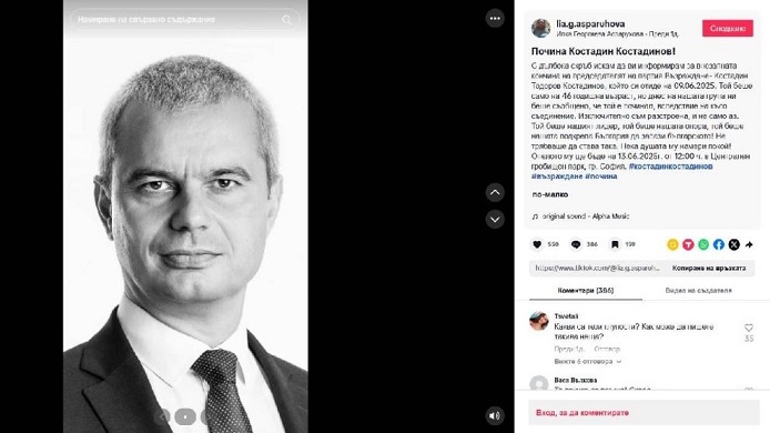 Фалшива новина за смъртта на Костадин Костадинов