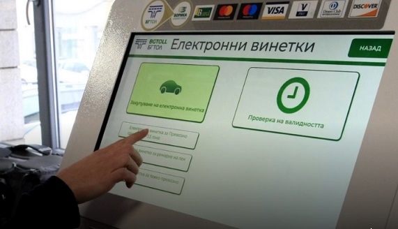 Въведоха 24-часова винетка