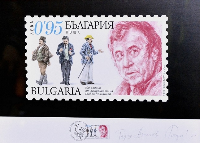Валидираха марка с образа на Георги Калоянчев
