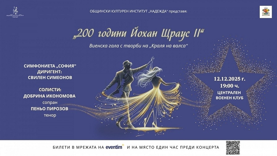 Виенска гала \