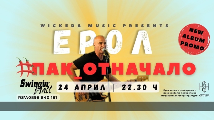 Фронтменът на „Уикеда” с първи самостоятелен албум