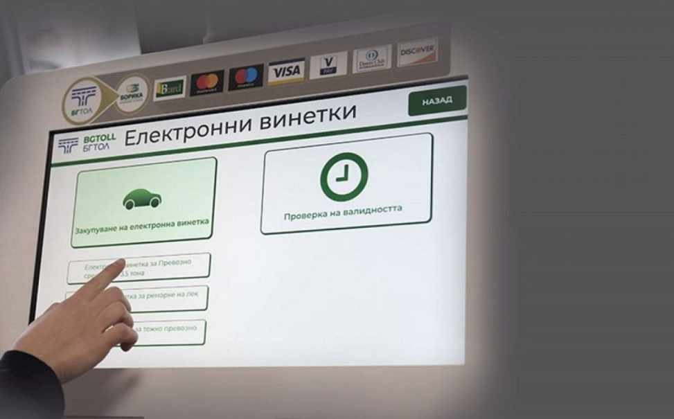 Затруднения при купуването на автомобилни винетки