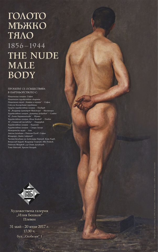 Показват голи мъжки тела във Велико Търново