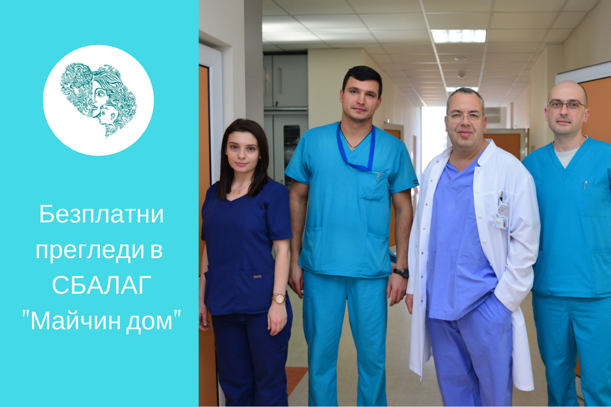 Безплатни гинекологични прегледи ще се провеждат в Специализираната АГ-болница“Майчин дом” в София, съобщиха от там. Те ще се осъществяват от 16 април и ще продължат до 27 април. Следвай ме - Здраве