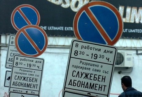 Въвеждат нощен абонамент за паркиране в София